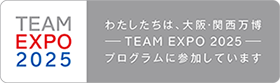 わたしたちは、大阪・関西万博ーTEAM EXPO 2025ープログラムに参加しています